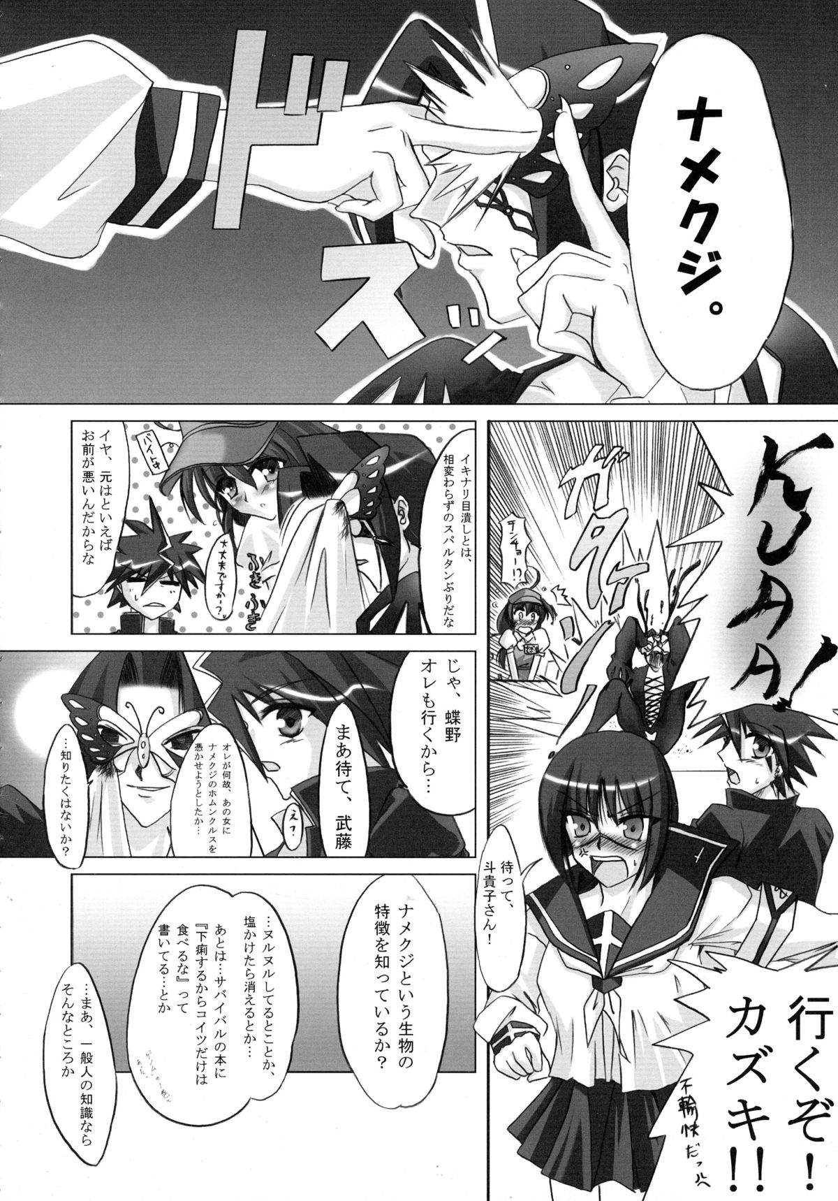 (C72) [C.R's NEST (俊永まさや, C.R, 雅川佐倉)] Splendid Alchemy (武装錬金)