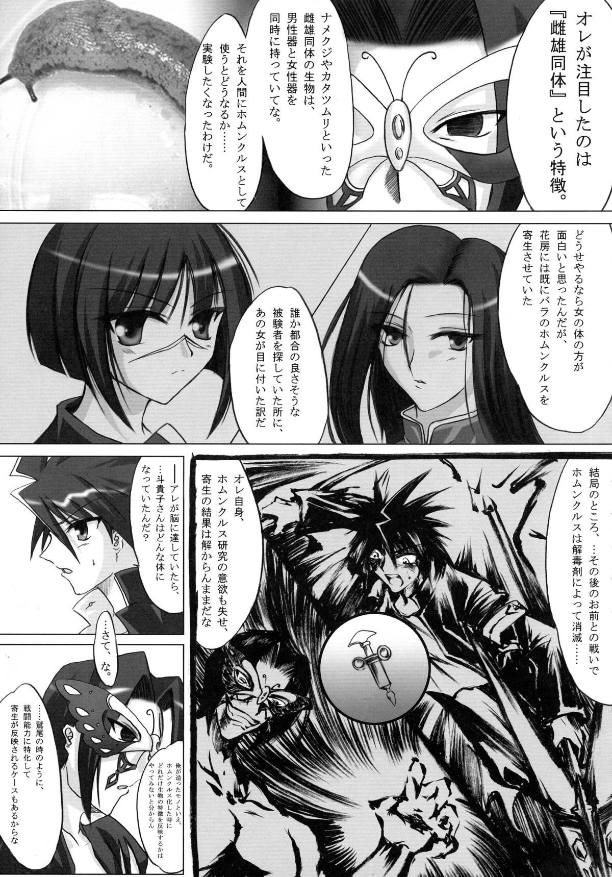 (C72) [C.R's NEST (俊永まさや, C.R, 雅川佐倉)] Splendid Alchemy (武装錬金)