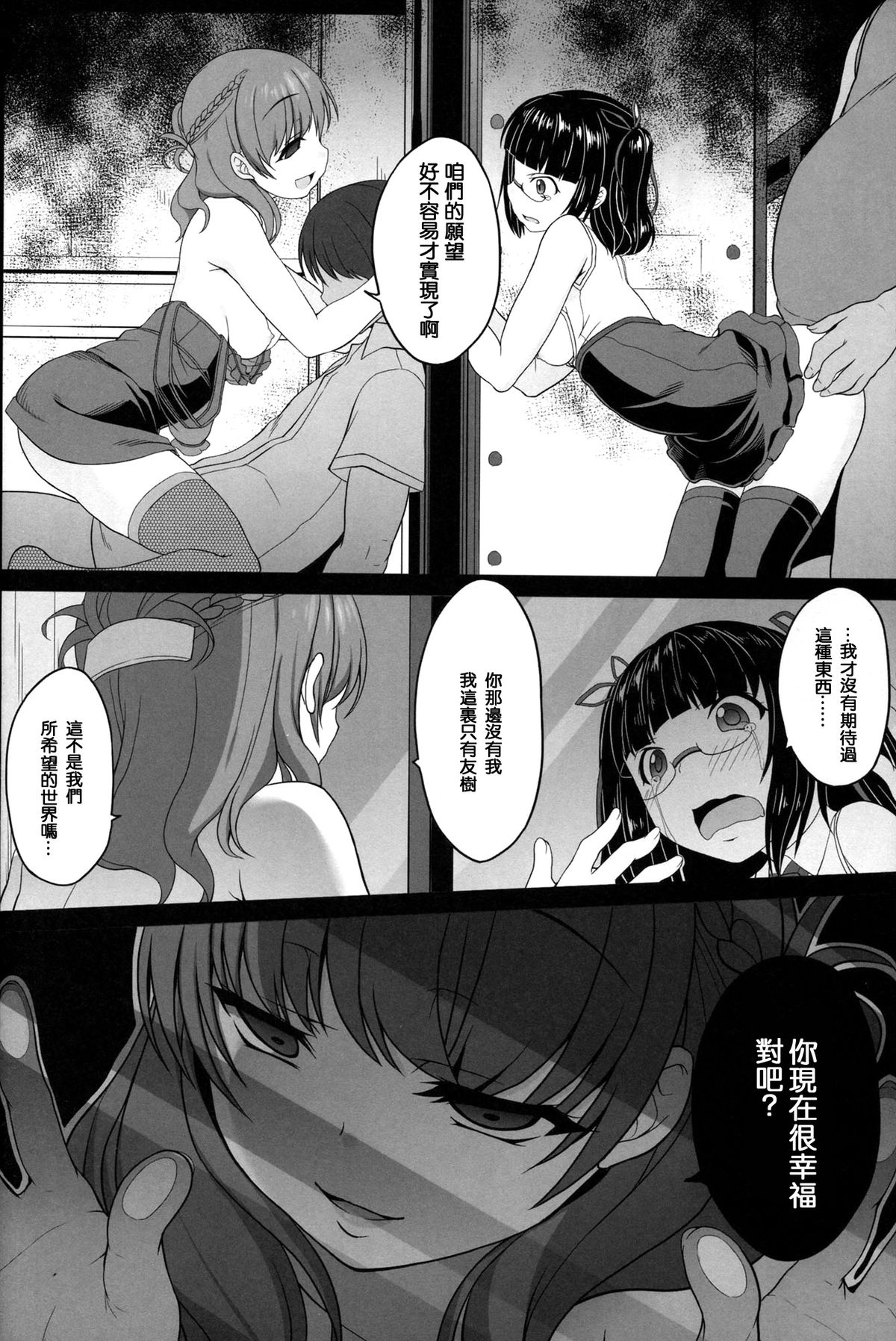 (C86) [木鈴亭 (木鈴カケル、コウリ)] オタサーの姫々 [中国翻訳]