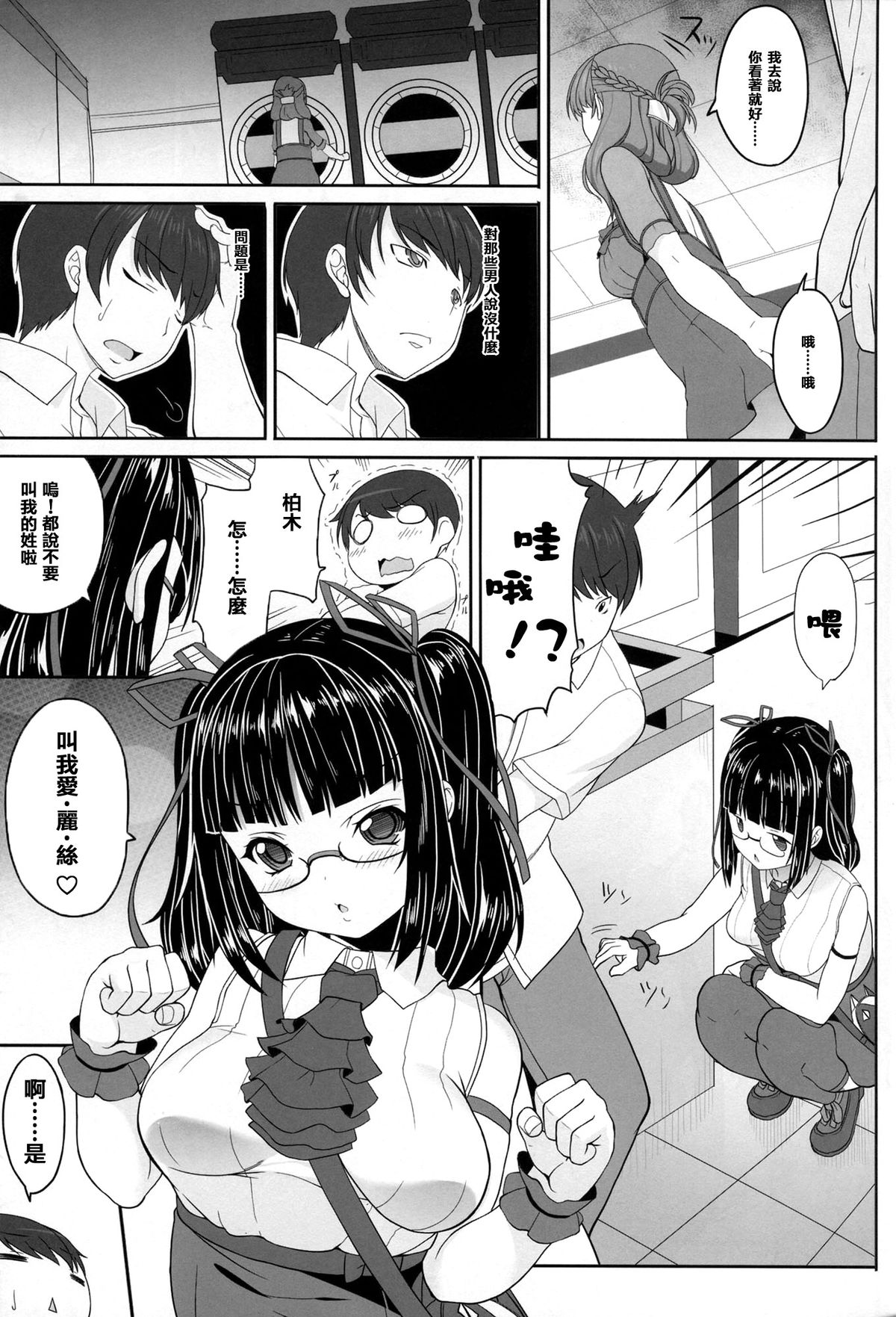 (C86) [木鈴亭 (木鈴カケル、コウリ)] オタサーの姫々 [中国翻訳]