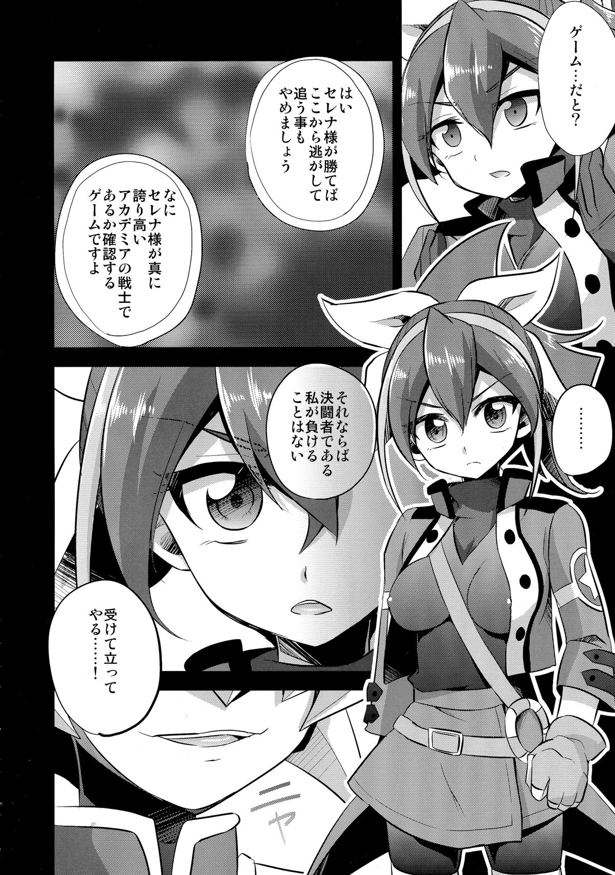 (COMIC1☆9) [HEATWAVE (雄飛)] サレンダーなんてしない (遊☆戯☆王ARC-V)