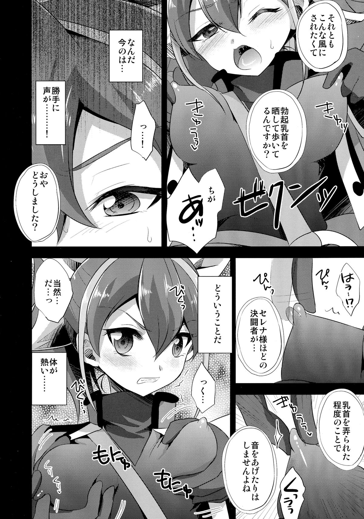 (COMIC1☆9) [HEATWAVE (雄飛)] サレンダーなんてしない (遊☆戯☆王ARC-V)