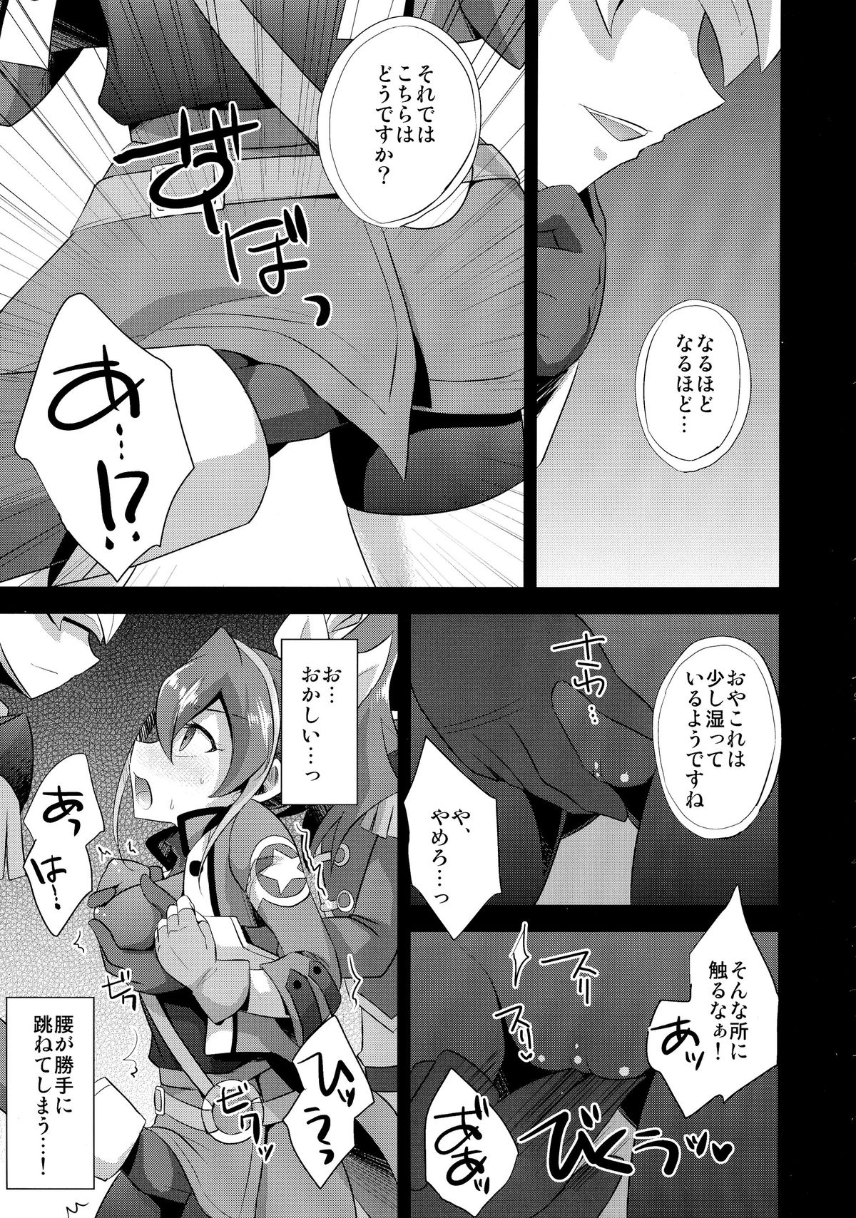 (COMIC1☆9) [HEATWAVE (雄飛)] サレンダーなんてしない (遊☆戯☆王ARC-V)