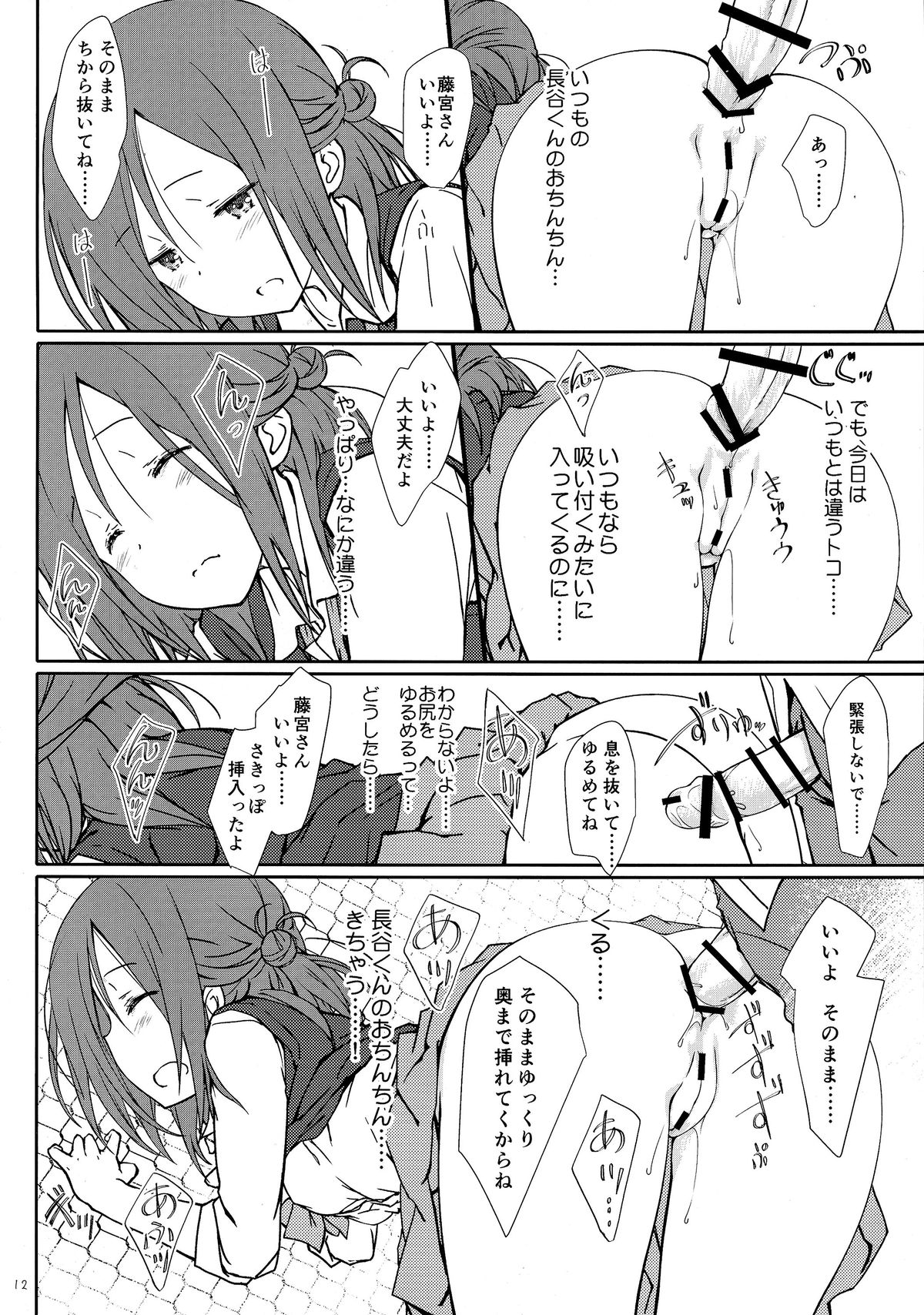 (C87) [超平板小娘電視台 (ほっけうるふ)] 「友達とのセックスの続き。」 (一週間フレンズ。)