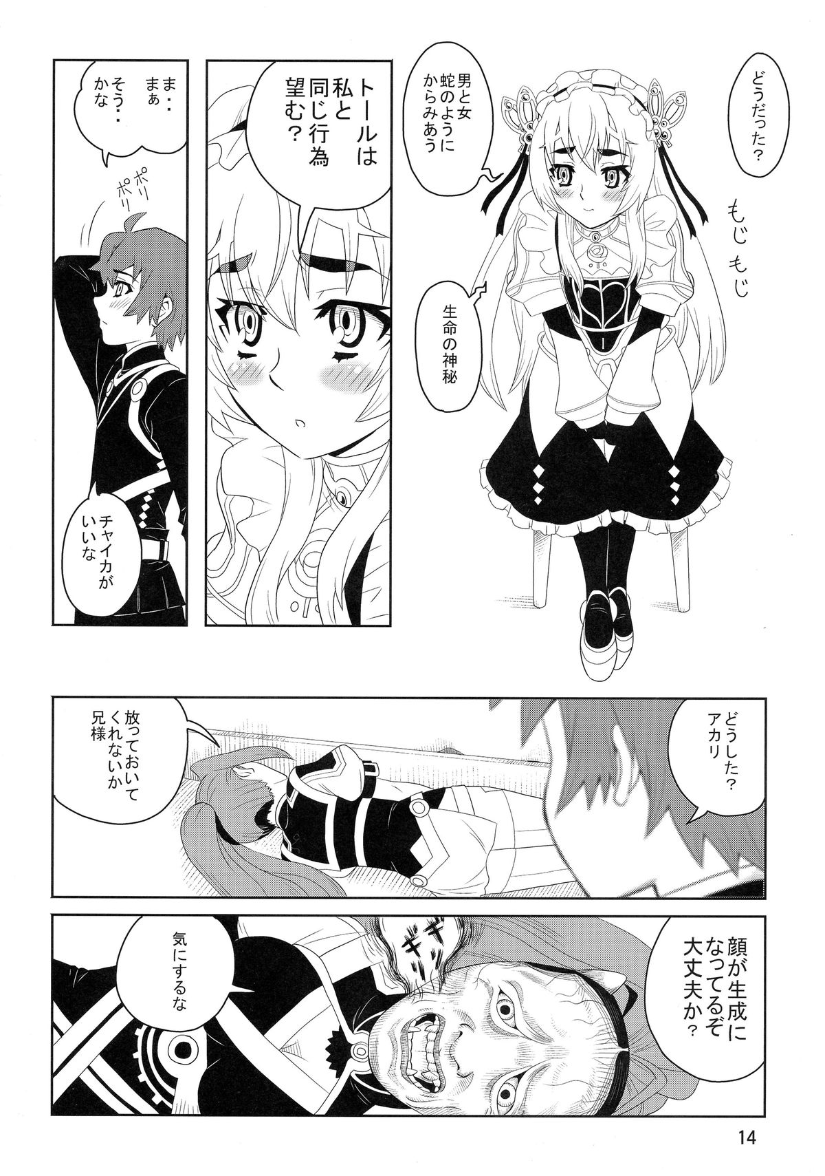 (CSP6) [RPGカンパニー2 (作者不詳)] ChaikaRose (棺姫のチャイカ)