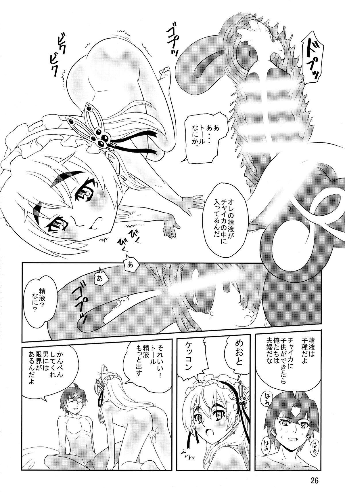 (CSP6) [RPGカンパニー2 (作者不詳)] ChaikaRose (棺姫のチャイカ)