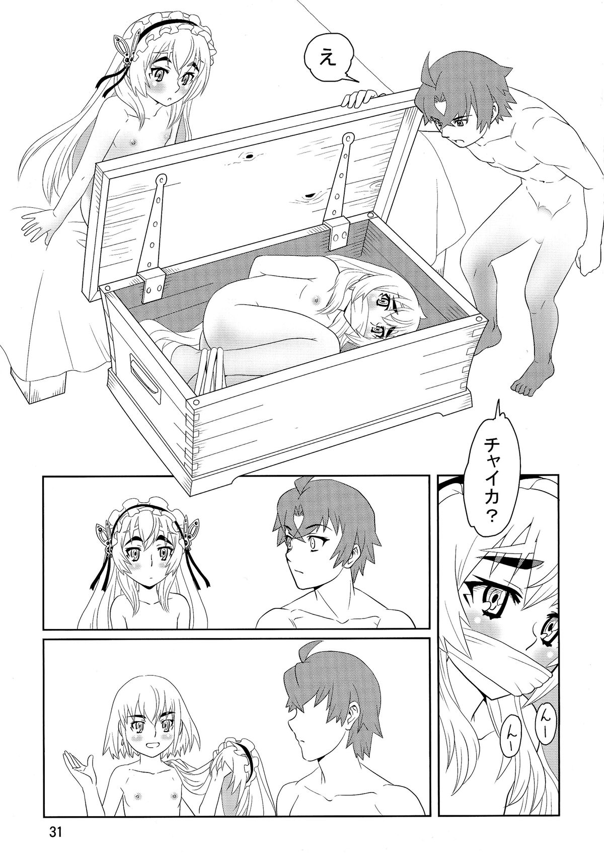 (CSP6) [RPGカンパニー2 (作者不詳)] ChaikaRose (棺姫のチャイカ)