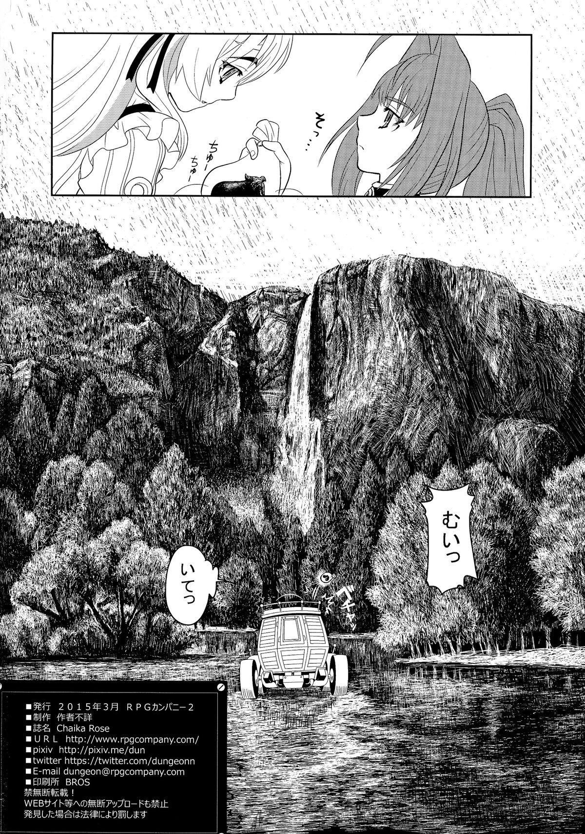(CSP6) [RPGカンパニー2 (作者不詳)] ChaikaRose (棺姫のチャイカ)