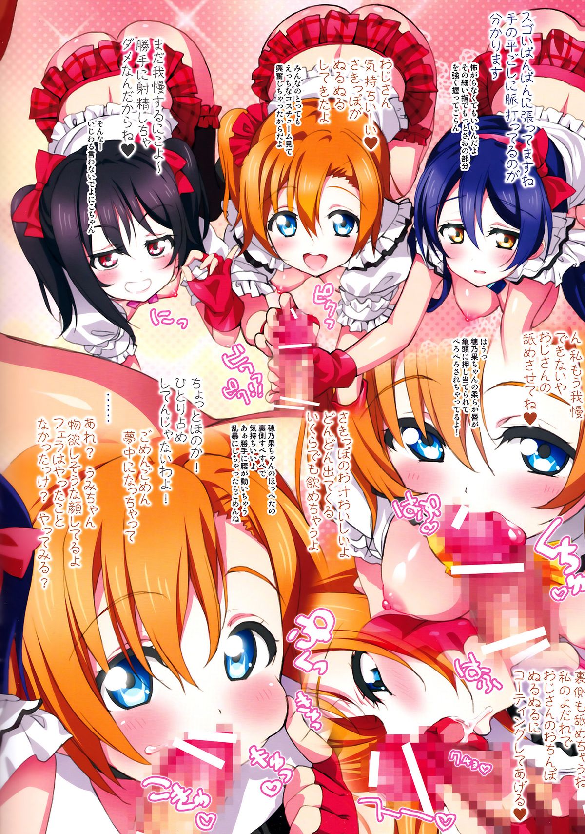 (C87) [あまとう (よう太)] ライブラブ! (ラブライブ!)
