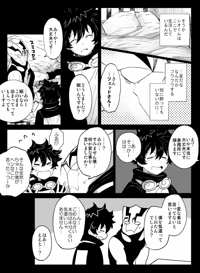 [ナユザキナツミ] ツェレオらくがき、漫画まとめ1 (血界戦線)