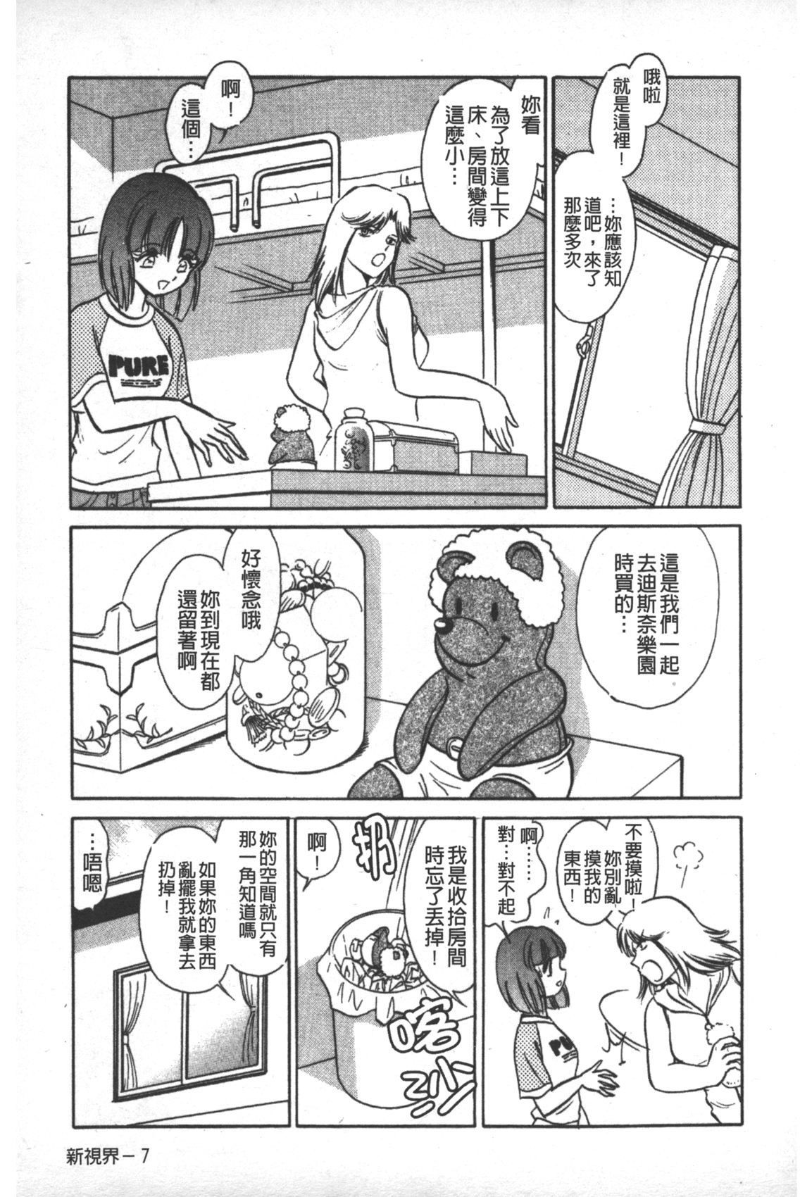 [毛野楊太郎] 輪姦連鎖 ～凌辱遊戯～ [中国翻訳]