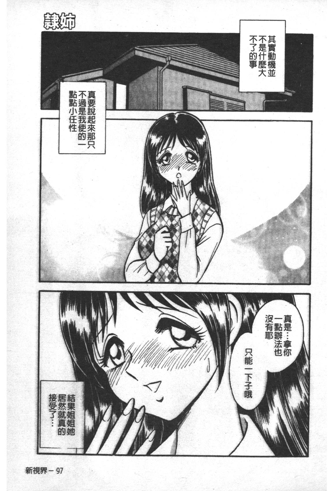 [毛野楊太郎] 輪姦連鎖 ～凌辱遊戯～ [中国翻訳]