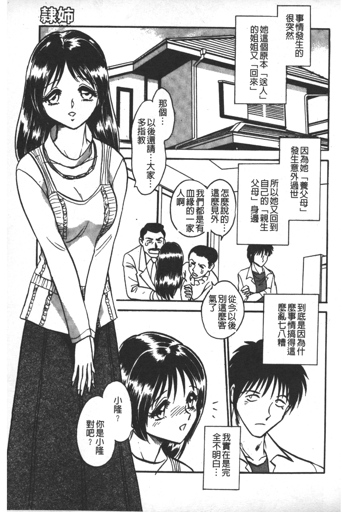 [毛野楊太郎] 輪姦連鎖 ～凌辱遊戯～ [中国翻訳]