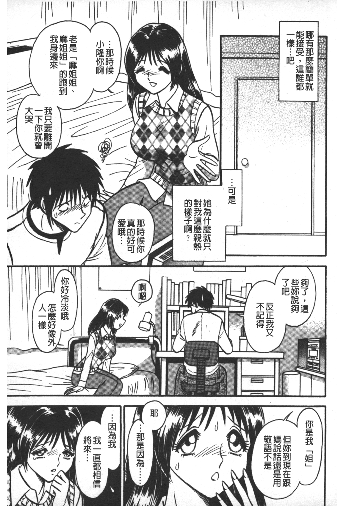 [毛野楊太郎] 輪姦連鎖 ～凌辱遊戯～ [中国翻訳]