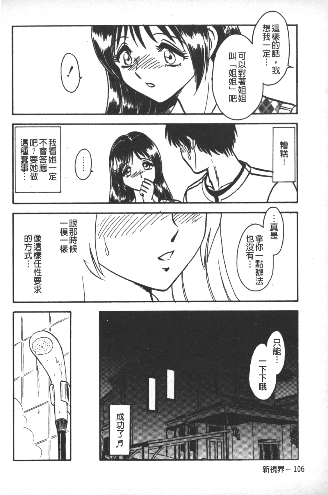 [毛野楊太郎] 輪姦連鎖 ～凌辱遊戯～ [中国翻訳]