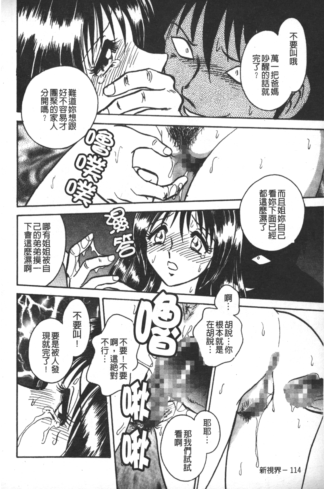 [毛野楊太郎] 輪姦連鎖 ～凌辱遊戯～ [中国翻訳]