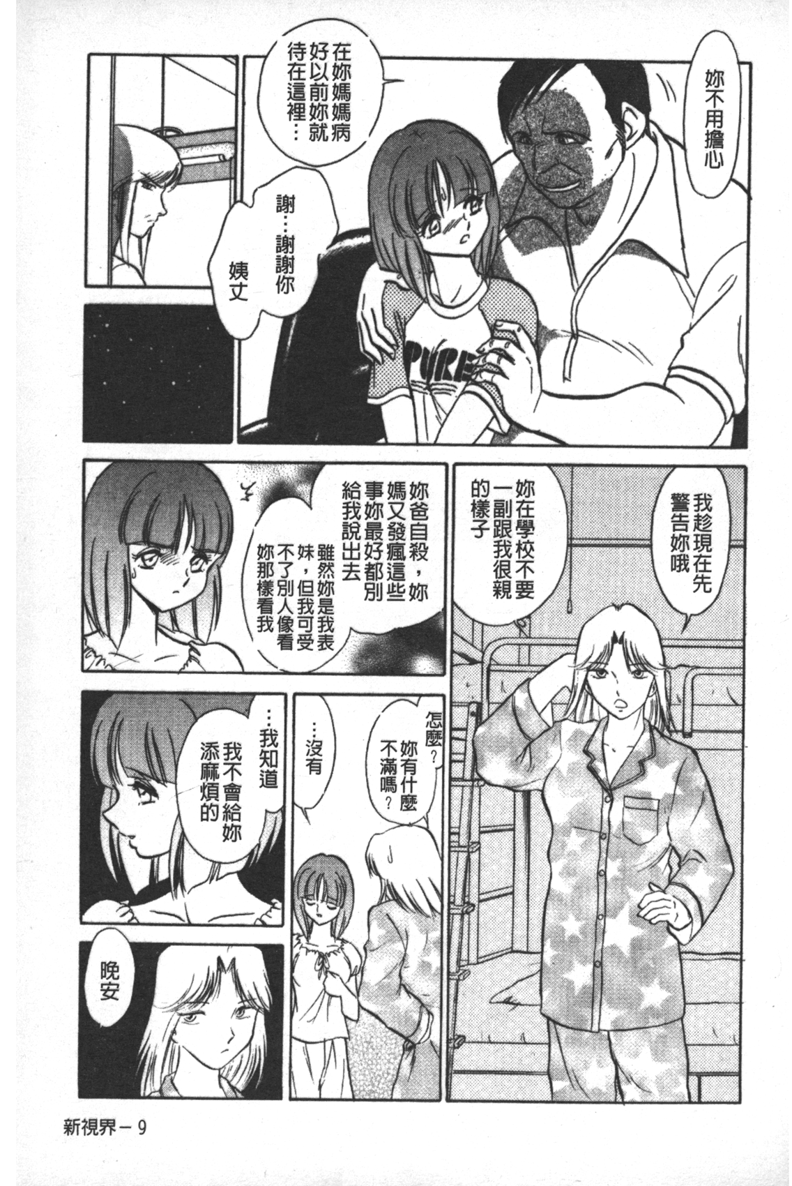 [毛野楊太郎] 輪姦連鎖 ～凌辱遊戯～ [中国翻訳]