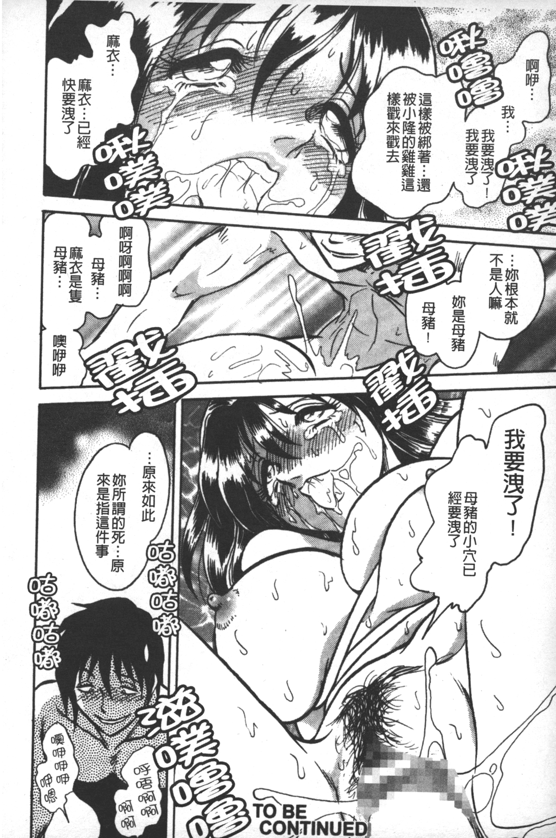 [毛野楊太郎] 輪姦連鎖 ～凌辱遊戯～ [中国翻訳]