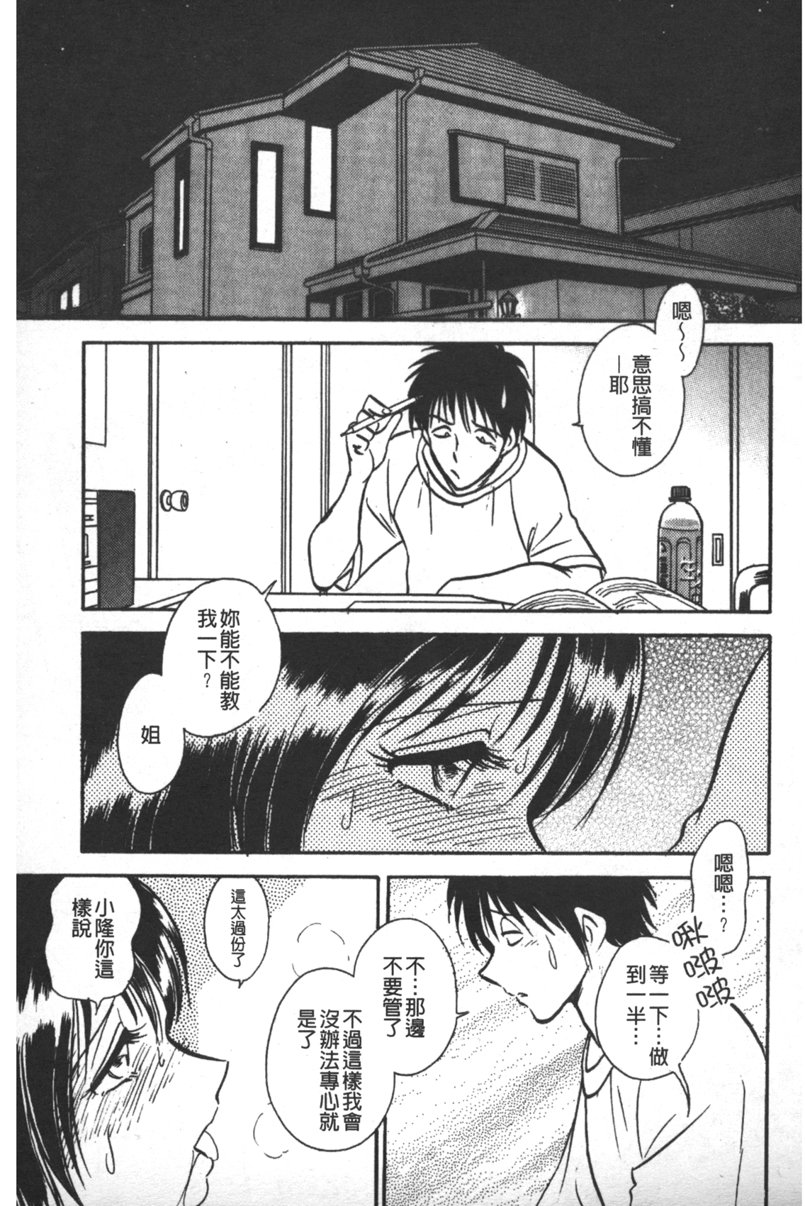 [毛野楊太郎] 輪姦連鎖 ～凌辱遊戯～ [中国翻訳]