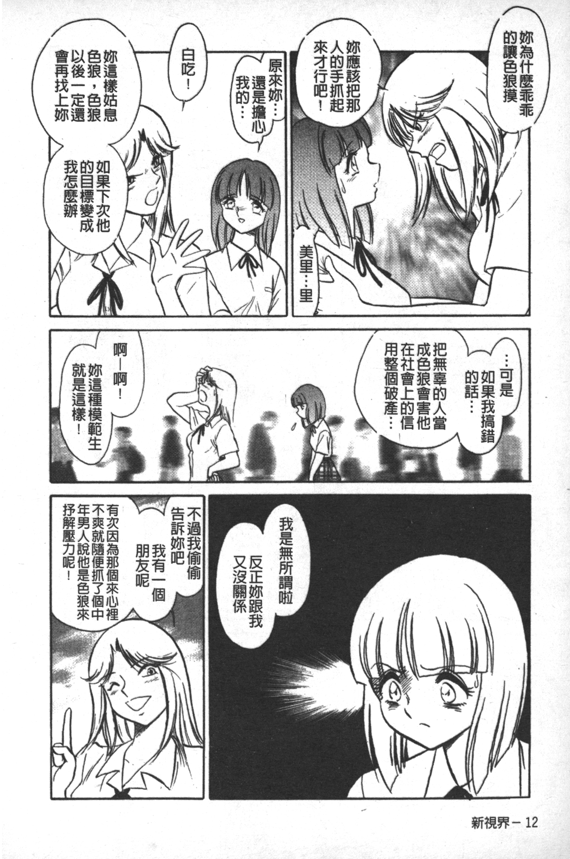 [毛野楊太郎] 輪姦連鎖 ～凌辱遊戯～ [中国翻訳]