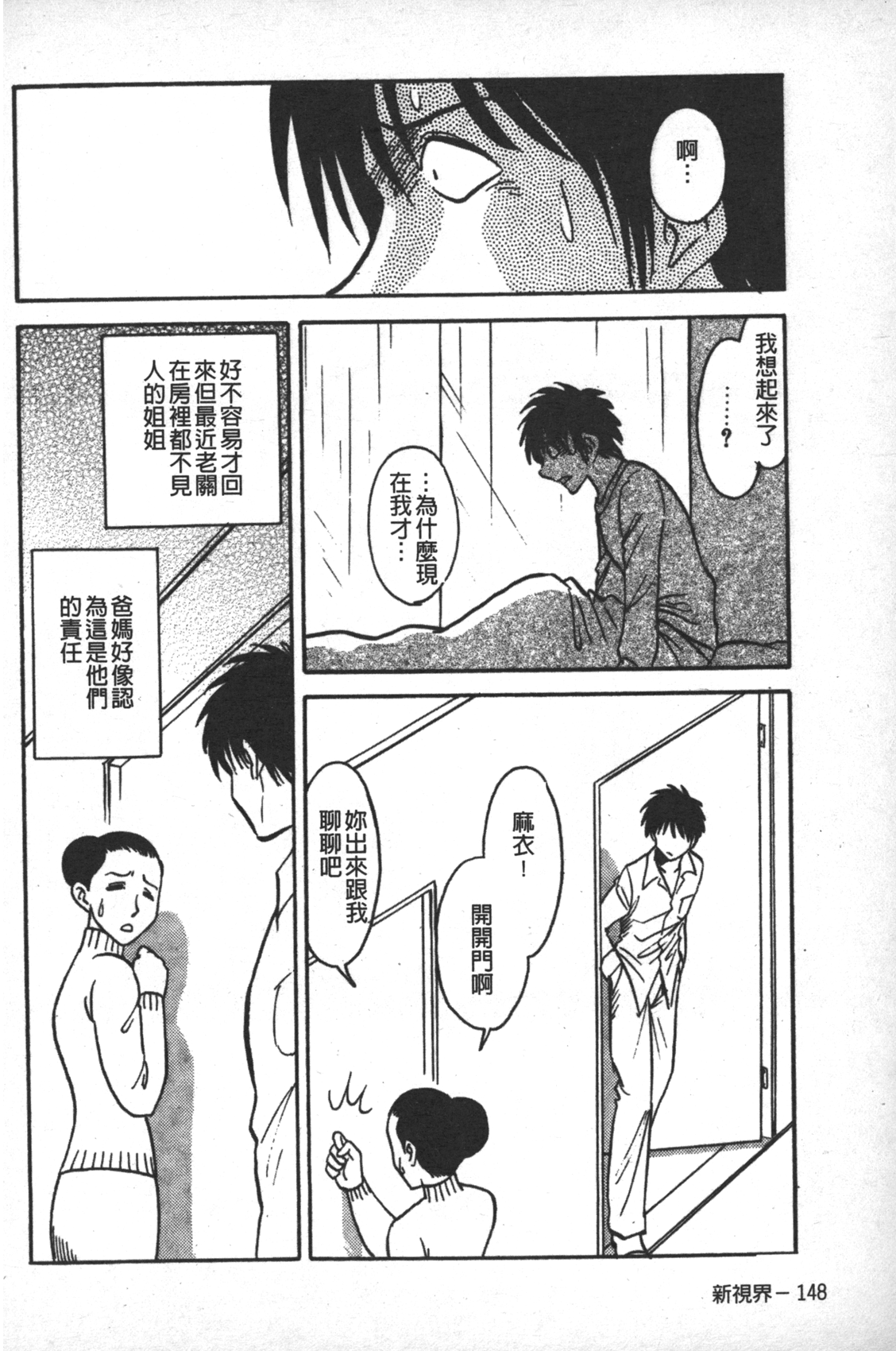 [毛野楊太郎] 輪姦連鎖 ～凌辱遊戯～ [中国翻訳]