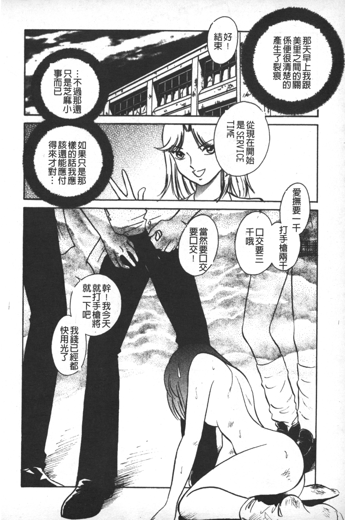 [毛野楊太郎] 輪姦連鎖 ～凌辱遊戯～ [中国翻訳]