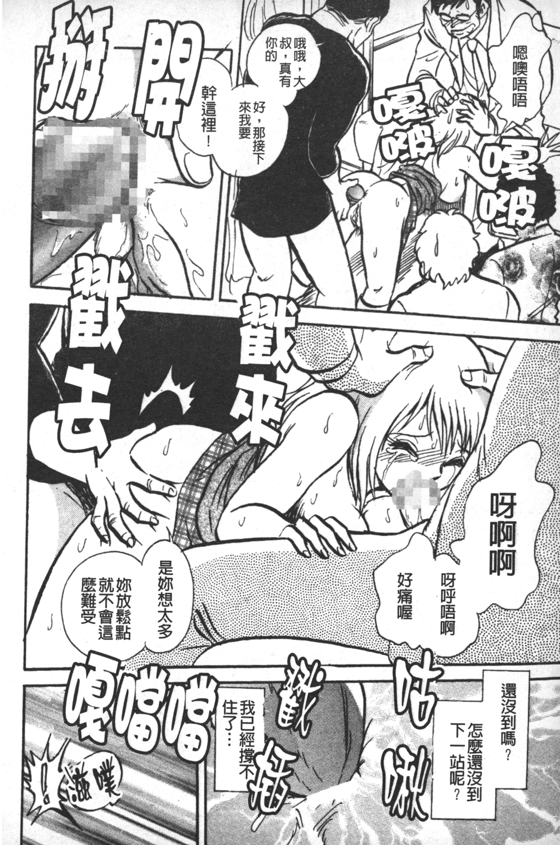 [毛野楊太郎] 輪姦連鎖 ～凌辱遊戯～ [中国翻訳]