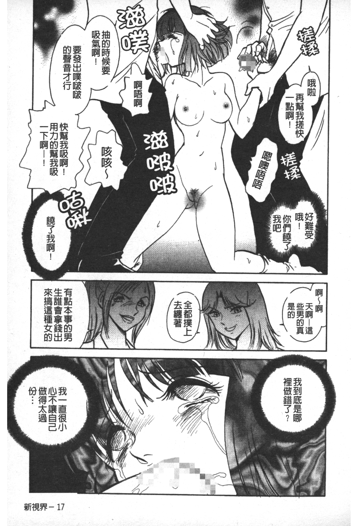 [毛野楊太郎] 輪姦連鎖 ～凌辱遊戯～ [中国翻訳]