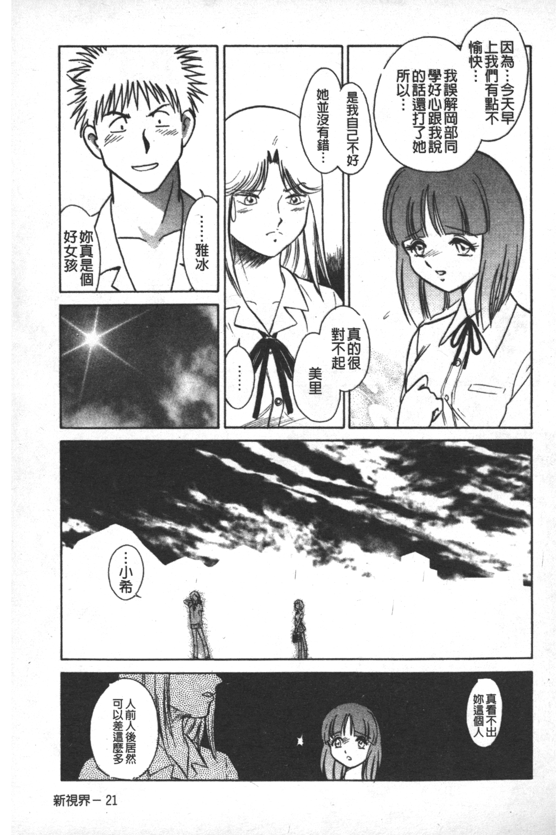 [毛野楊太郎] 輪姦連鎖 ～凌辱遊戯～ [中国翻訳]