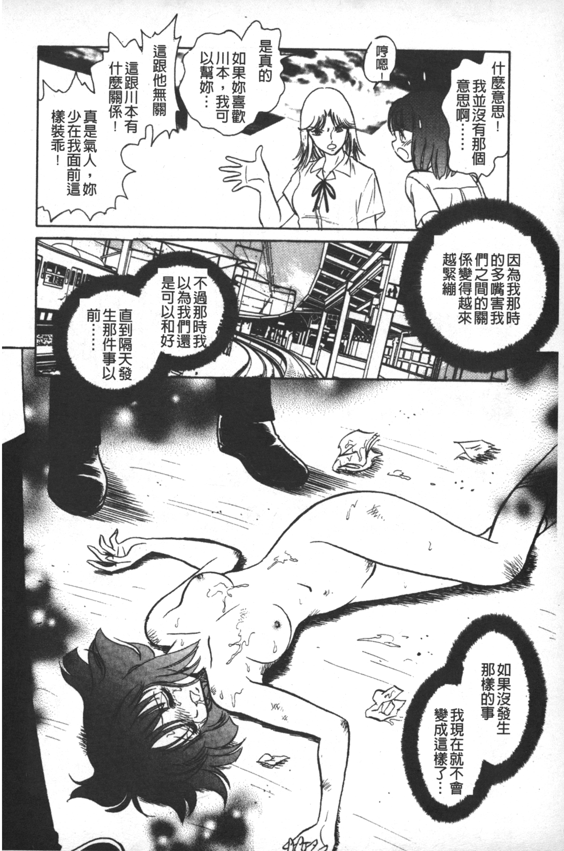 [毛野楊太郎] 輪姦連鎖 ～凌辱遊戯～ [中国翻訳]