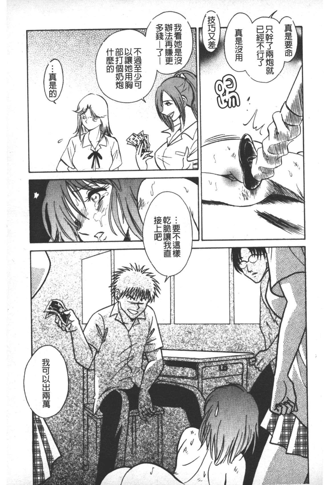 [毛野楊太郎] 輪姦連鎖 ～凌辱遊戯～ [中国翻訳]