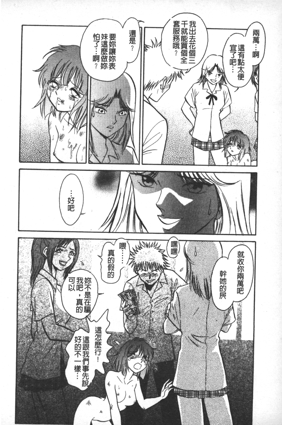 [毛野楊太郎] 輪姦連鎖 ～凌辱遊戯～ [中国翻訳]