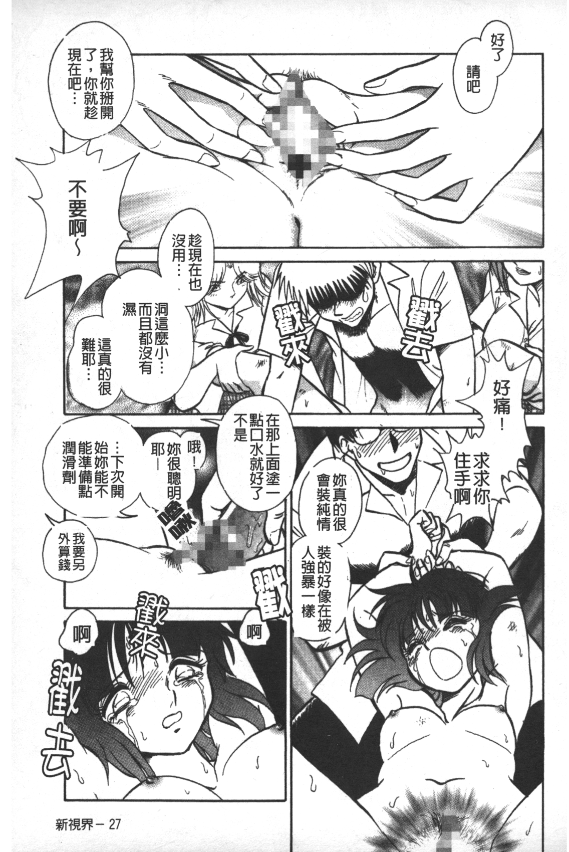 [毛野楊太郎] 輪姦連鎖 ～凌辱遊戯～ [中国翻訳]