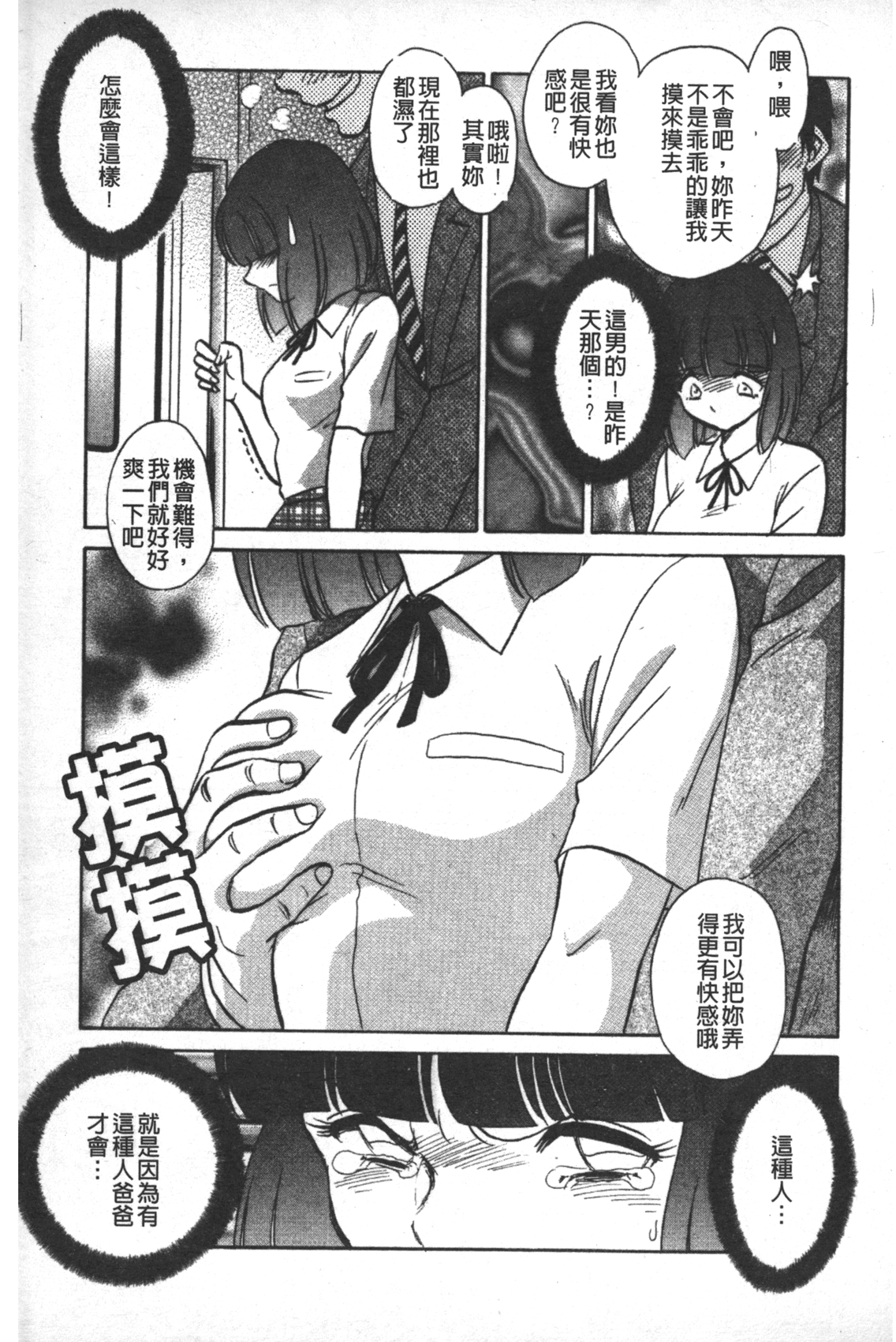 [毛野楊太郎] 輪姦連鎖 ～凌辱遊戯～ [中国翻訳]