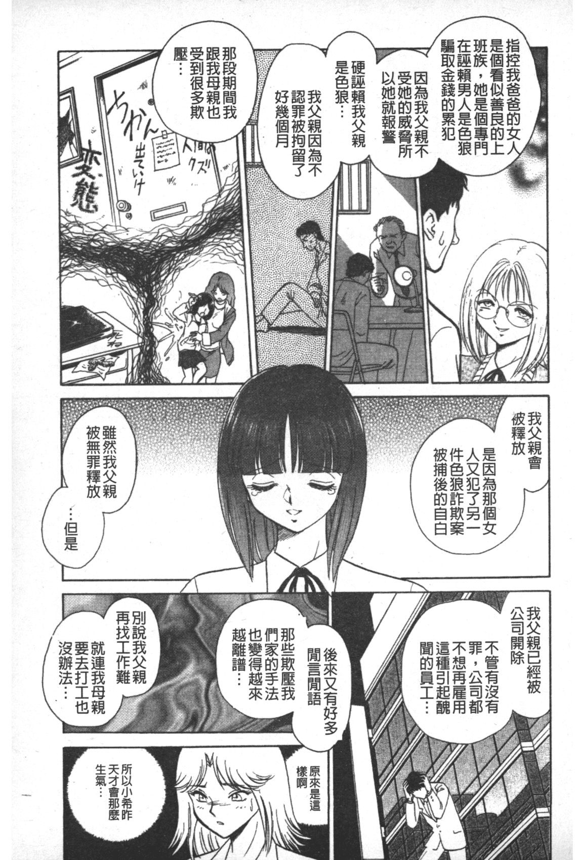 [毛野楊太郎] 輪姦連鎖 ～凌辱遊戯～ [中国翻訳]