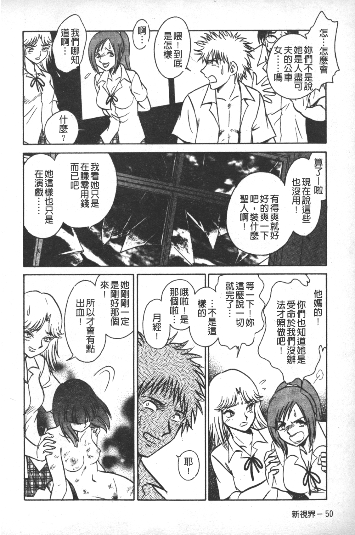 [毛野楊太郎] 輪姦連鎖 ～凌辱遊戯～ [中国翻訳]