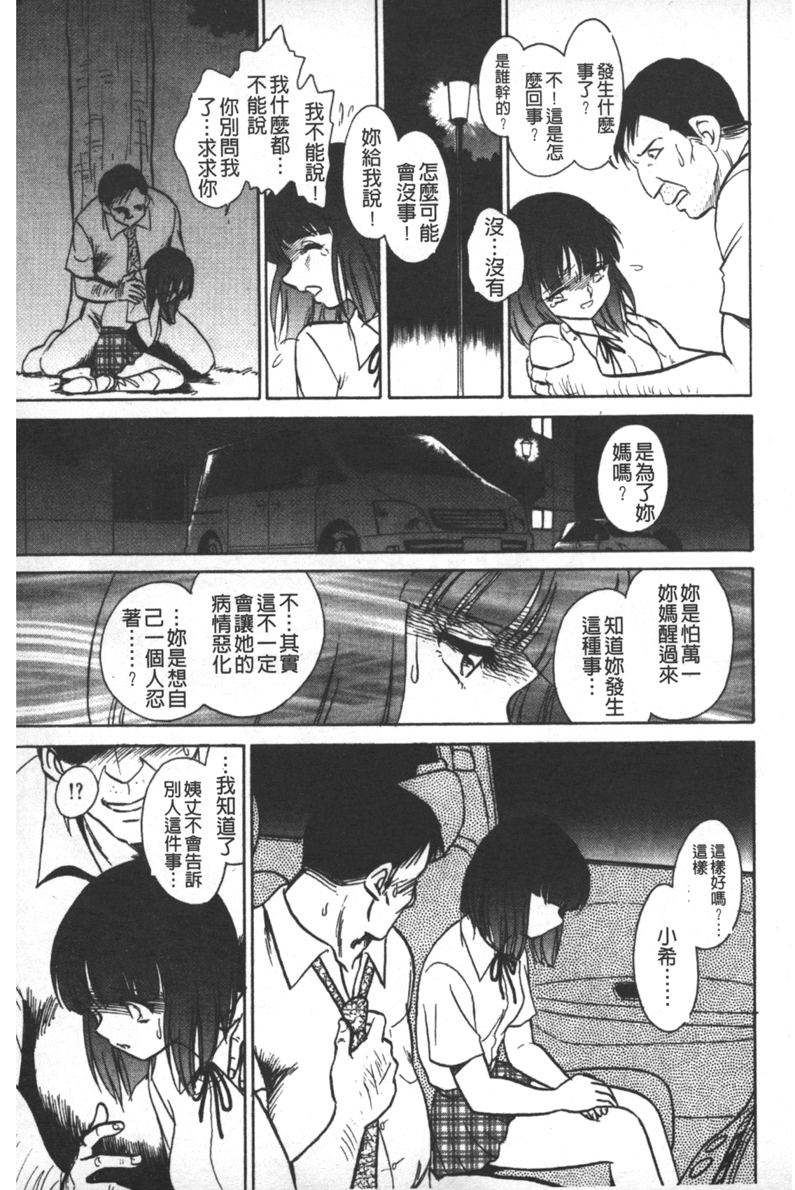 [毛野楊太郎] 輪姦連鎖 ～凌辱遊戯～ [中国翻訳]