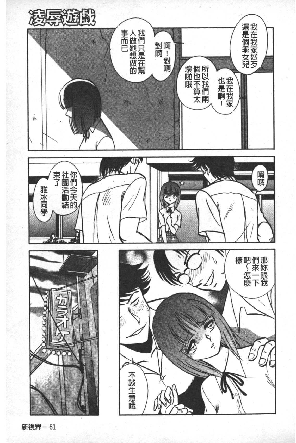 [毛野楊太郎] 輪姦連鎖 ～凌辱遊戯～ [中国翻訳]