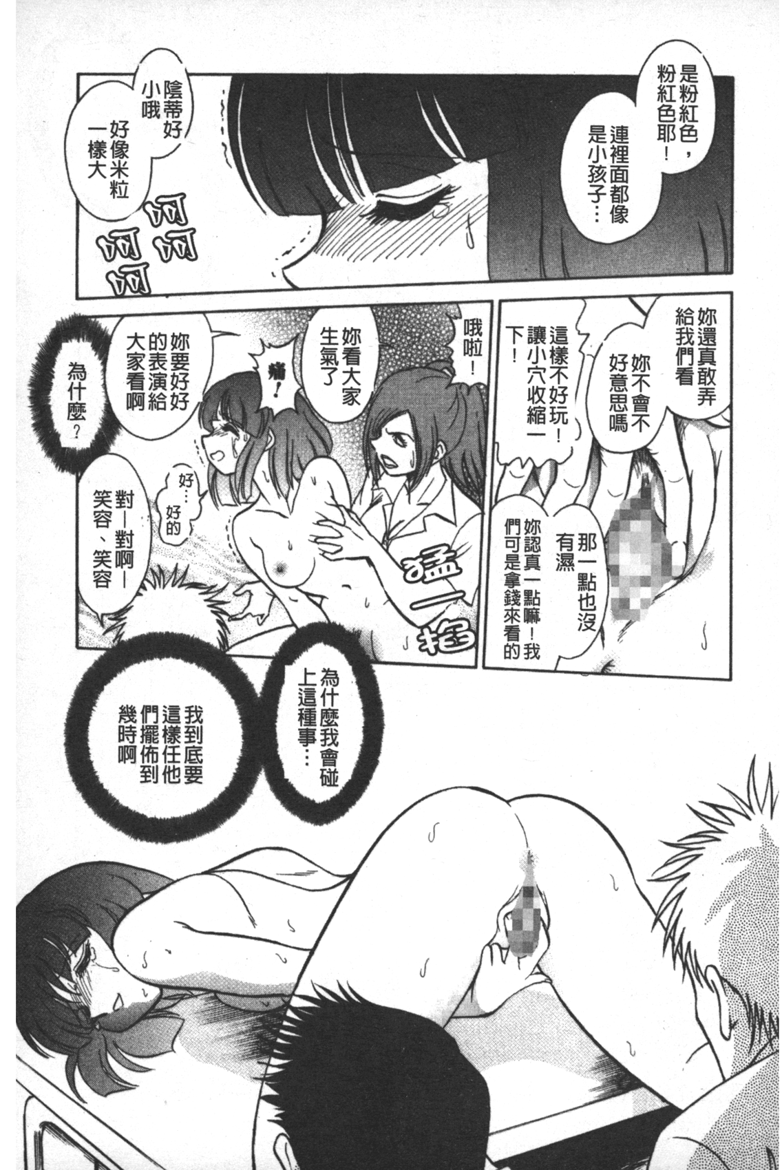 [毛野楊太郎] 輪姦連鎖 ～凌辱遊戯～ [中国翻訳]