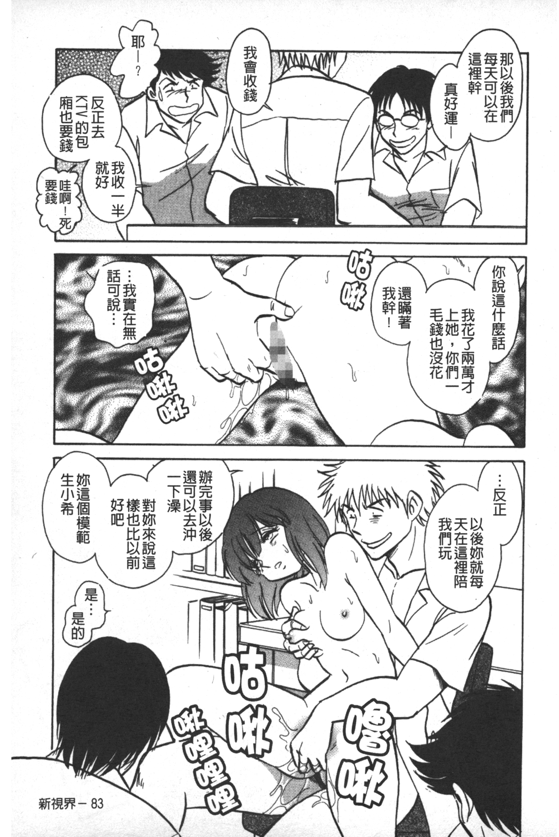 [毛野楊太郎] 輪姦連鎖 ～凌辱遊戯～ [中国翻訳]