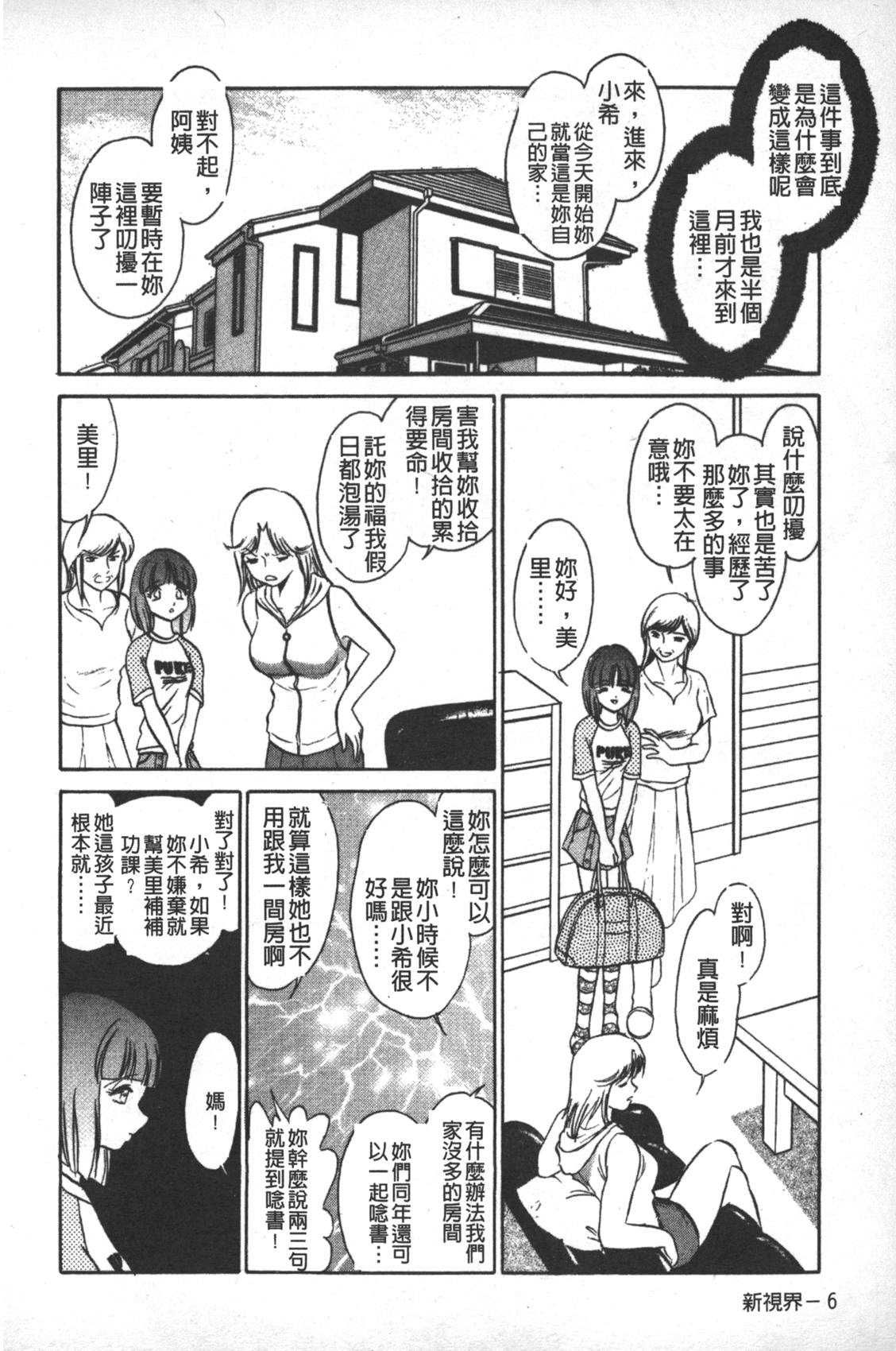 [毛野楊太郎] 輪姦連鎖 ～凌辱遊戯～ [中国翻訳]