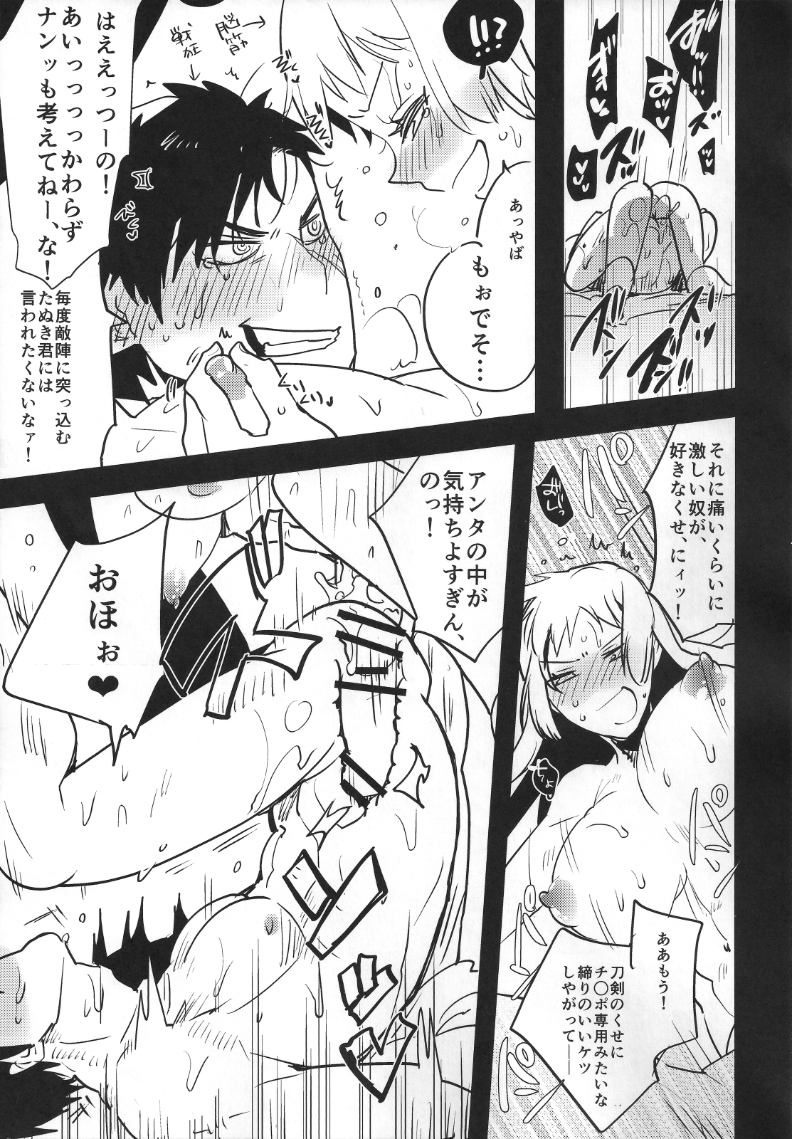 (ふたけっと11) [愛昧亭 (愛昧亭うまみ)] ふたなり女審神者×刀のえろほん (刀剣乱舞)