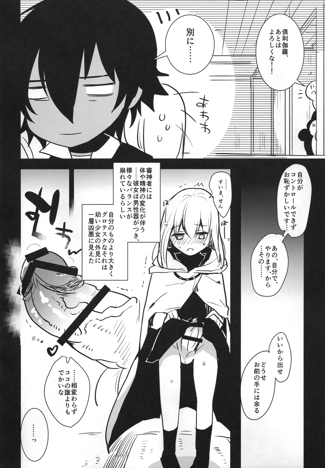 (ふたけっと11) [愛昧亭 (愛昧亭うまみ)] ふたなり女審神者×刀のえろほん (刀剣乱舞)