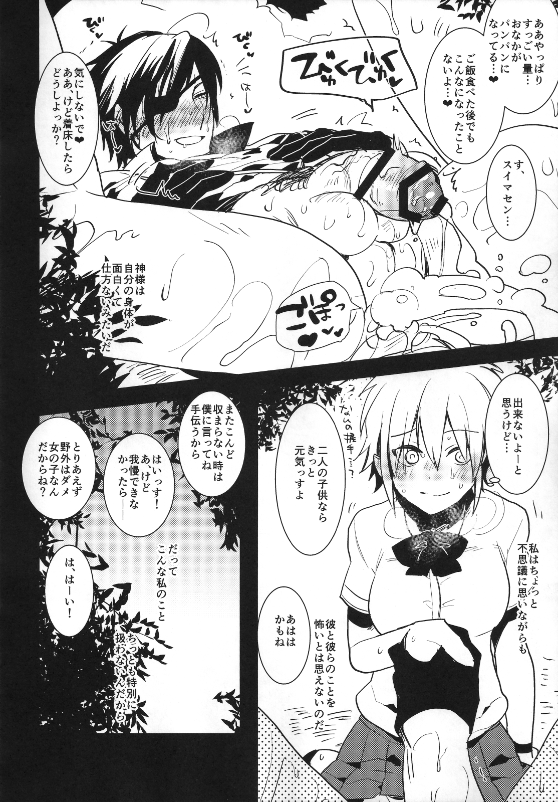 (ふたけっと11) [愛昧亭 (愛昧亭うまみ)] ふたなり女審神者×刀のえろほん (刀剣乱舞)