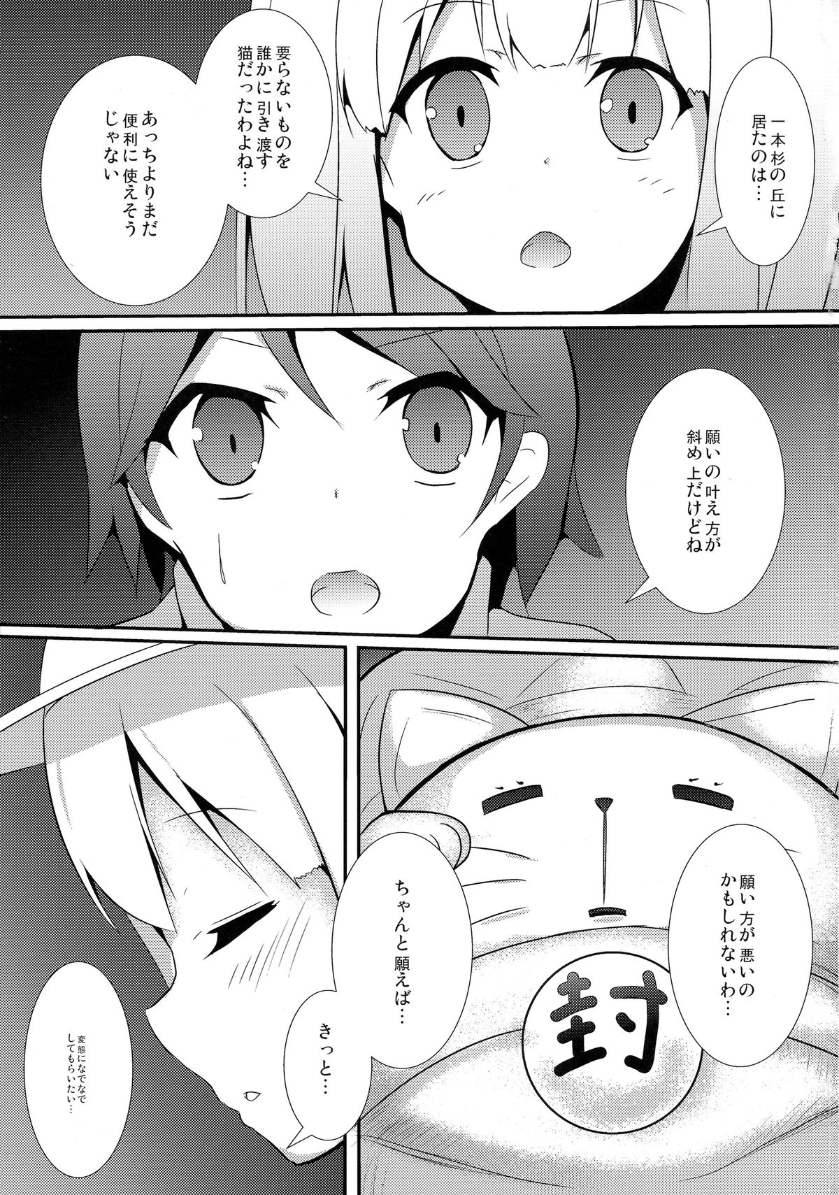 (サンクリ61) [みるくプリン (みるくジャム)] 変態とっ!2 (変態王子と笑わない猫。)