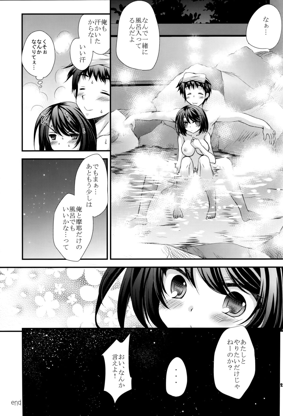 (COMIC1☆9) [ARC (多摩川雪丸)] 摩耶と提督と補給事情 (艦隊これくしょん -艦これ-)