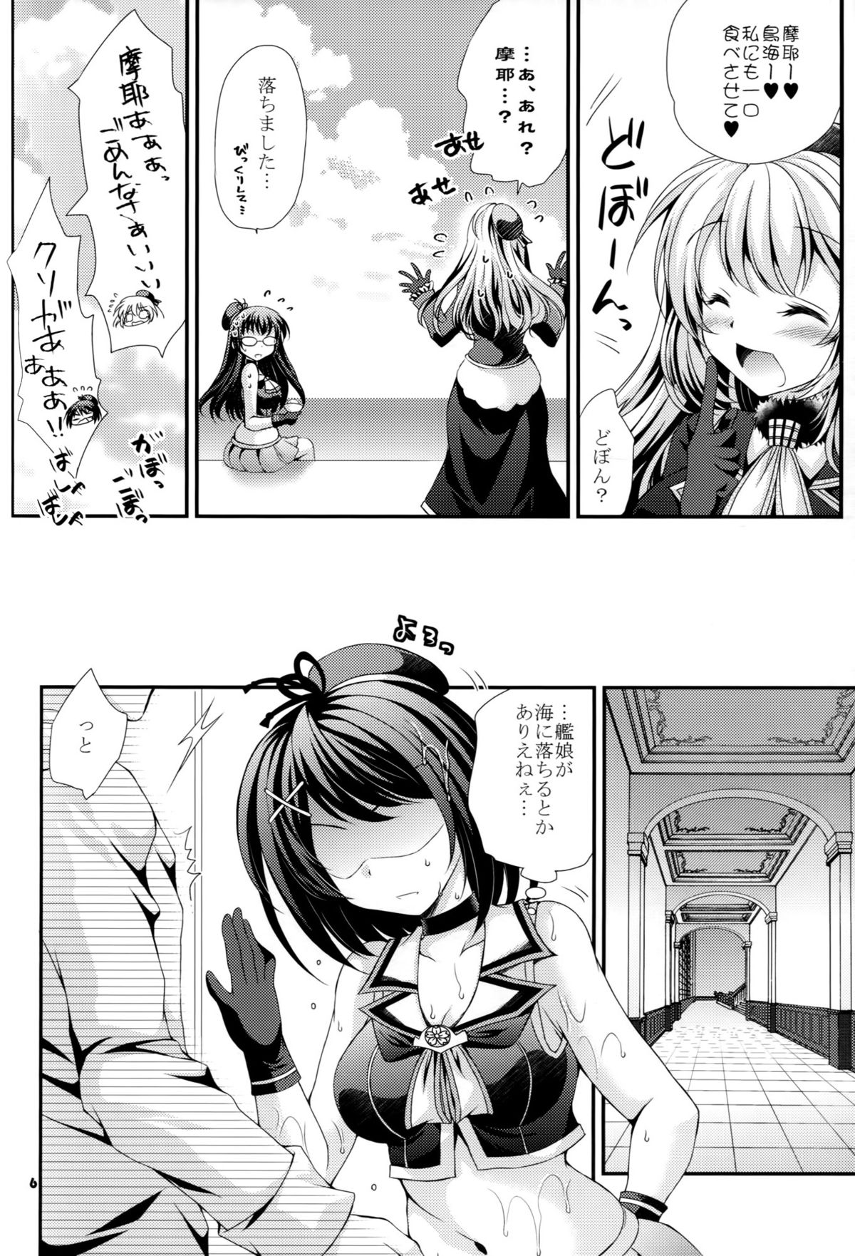 (COMIC1☆9) [ARC (多摩川雪丸)] 摩耶と提督と補給事情 (艦隊これくしょん -艦これ-)