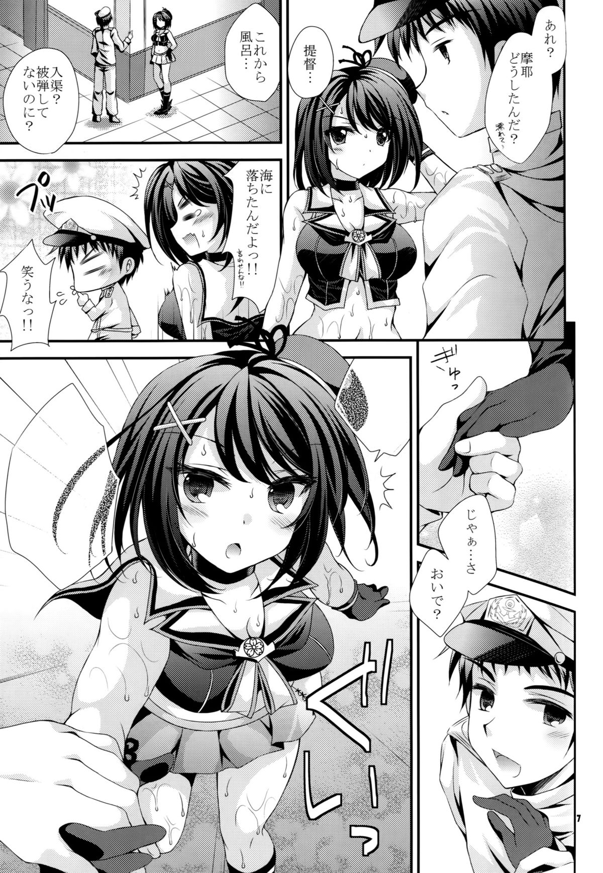 (COMIC1☆9) [ARC (多摩川雪丸)] 摩耶と提督と補給事情 (艦隊これくしょん -艦これ-)