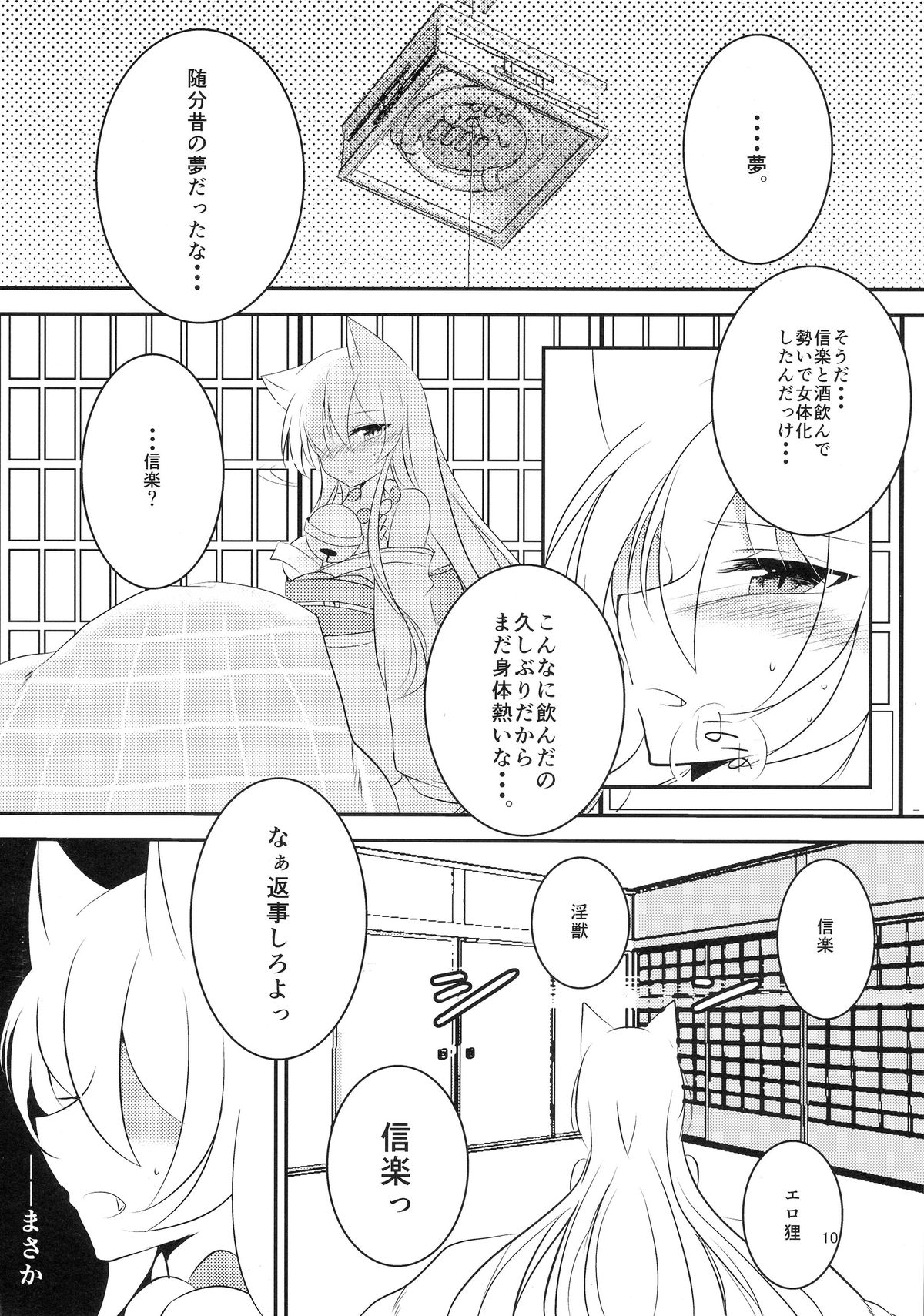 (サンクリ2015 Winter) [シノノメ (るね、黒姫エリナ)] おさけはほどほどに! (繰繰れ! コックリさん)