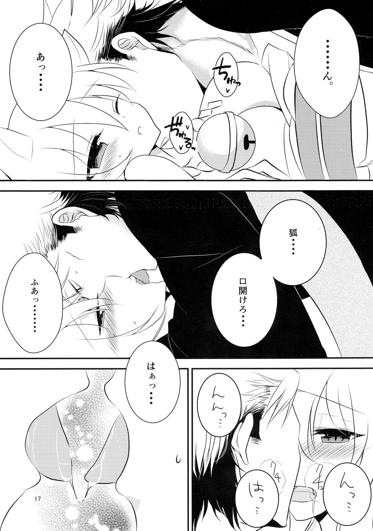 (サンクリ2015 Winter) [シノノメ (るね、黒姫エリナ)] おさけはほどほどに! (繰繰れ! コックリさん)